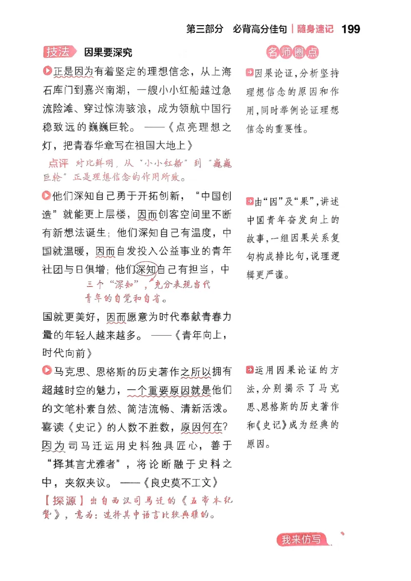 随身速记语文作文金句素材_2024-2025高三（6-6月题库）_2024年10月试卷_1028随身速记语文作文金句素材