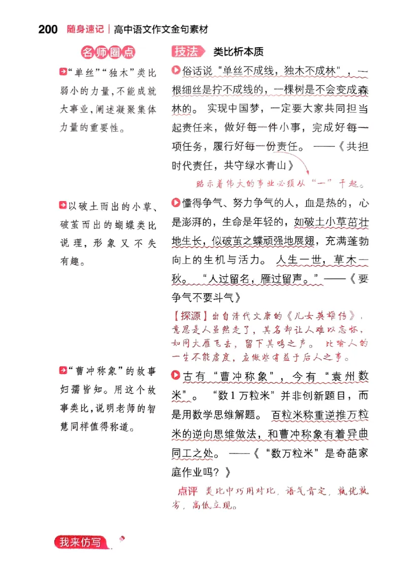 随身速记语文作文金句素材_2024-2025高三（6-6月题库）_2024年10月试卷_1028随身速记语文作文金句素材