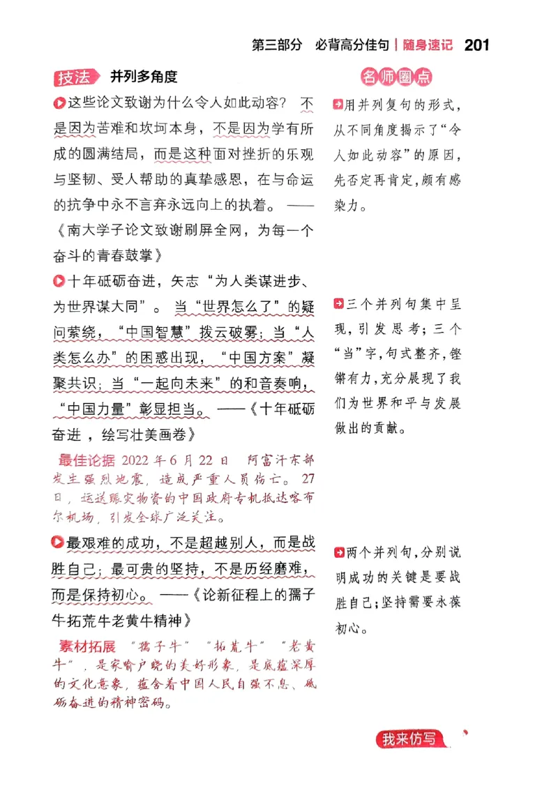 随身速记语文作文金句素材_2024-2025高三（6-6月题库）_2024年10月试卷_1028随身速记语文作文金句素材