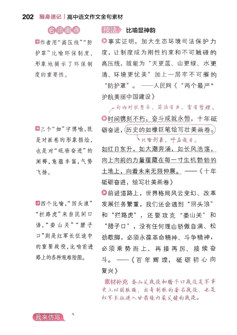 随身速记语文作文金句素材_2024-2025高三（6-6月题库）_2024年10月试卷_1028随身速记语文作文金句素材