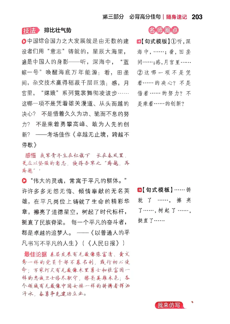 随身速记语文作文金句素材_2024-2025高三（6-6月题库）_2024年10月试卷_1028随身速记语文作文金句素材