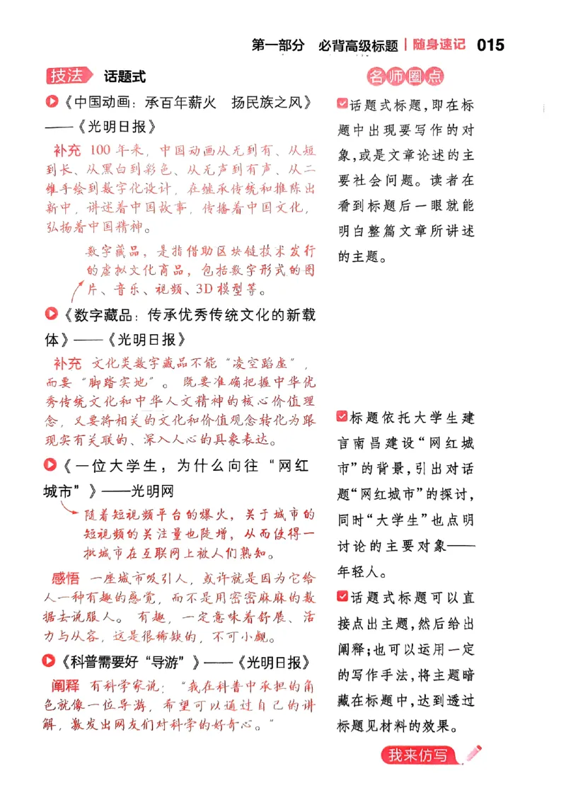 随身速记语文作文金句素材_2024-2025高三（6-6月题库）_2024年10月试卷_1028随身速记语文作文金句素材