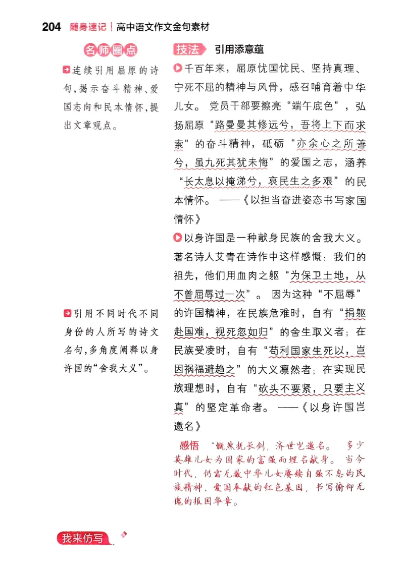 随身速记语文作文金句素材_2024-2025高三（6-6月题库）_2024年10月试卷_1028随身速记语文作文金句素材