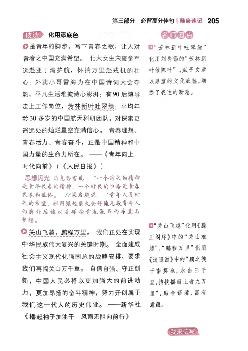 随身速记语文作文金句素材_2024-2025高三（6-6月题库）_2024年10月试卷_1028随身速记语文作文金句素材