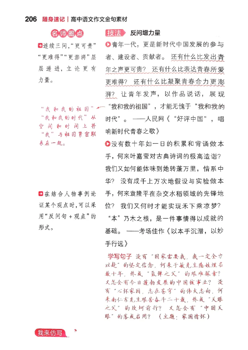 随身速记语文作文金句素材_2024-2025高三（6-6月题库）_2024年10月试卷_1028随身速记语文作文金句素材