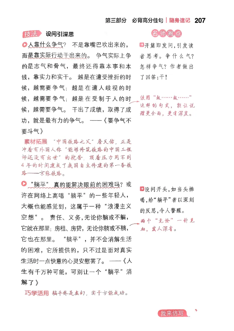 随身速记语文作文金句素材_2024-2025高三（6-6月题库）_2024年10月试卷_1028随身速记语文作文金句素材