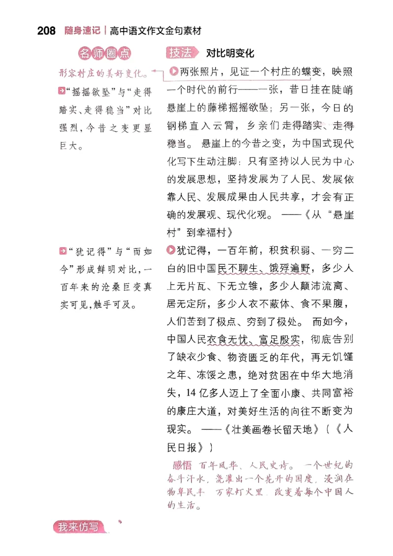 随身速记语文作文金句素材_2024-2025高三（6-6月题库）_2024年10月试卷_1028随身速记语文作文金句素材