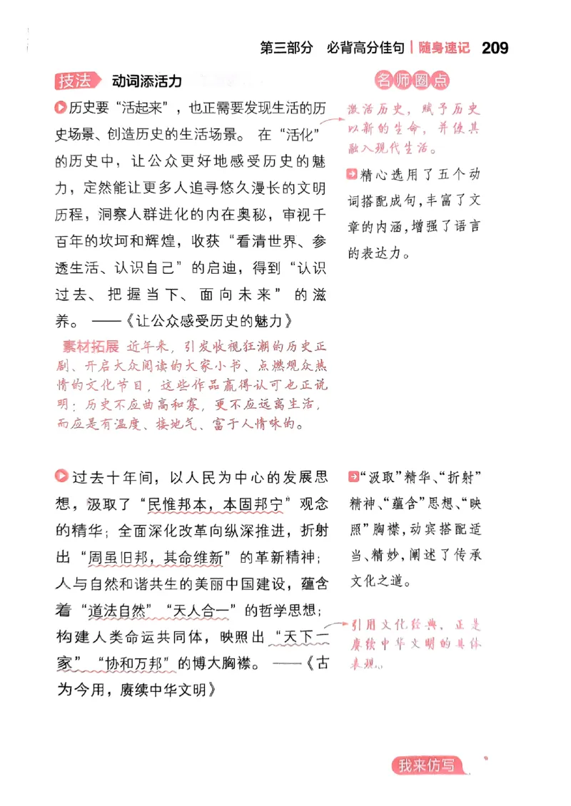 随身速记语文作文金句素材_2024-2025高三（6-6月题库）_2024年10月试卷_1028随身速记语文作文金句素材