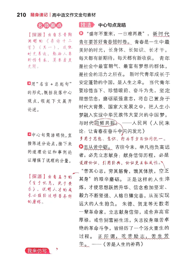 随身速记语文作文金句素材_2024-2025高三（6-6月题库）_2024年10月试卷_1028随身速记语文作文金句素材