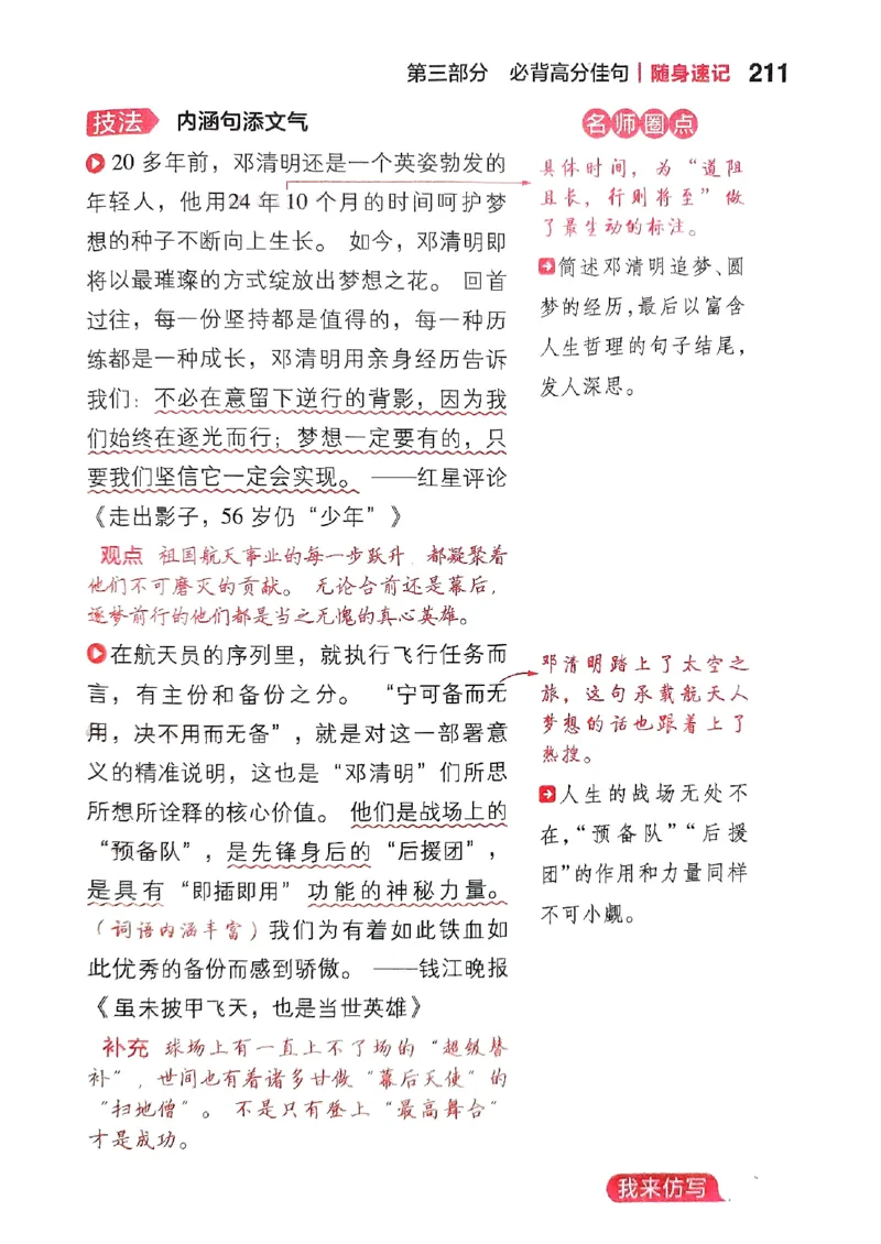 随身速记语文作文金句素材_2024-2025高三（6-6月题库）_2024年10月试卷_1028随身速记语文作文金句素材