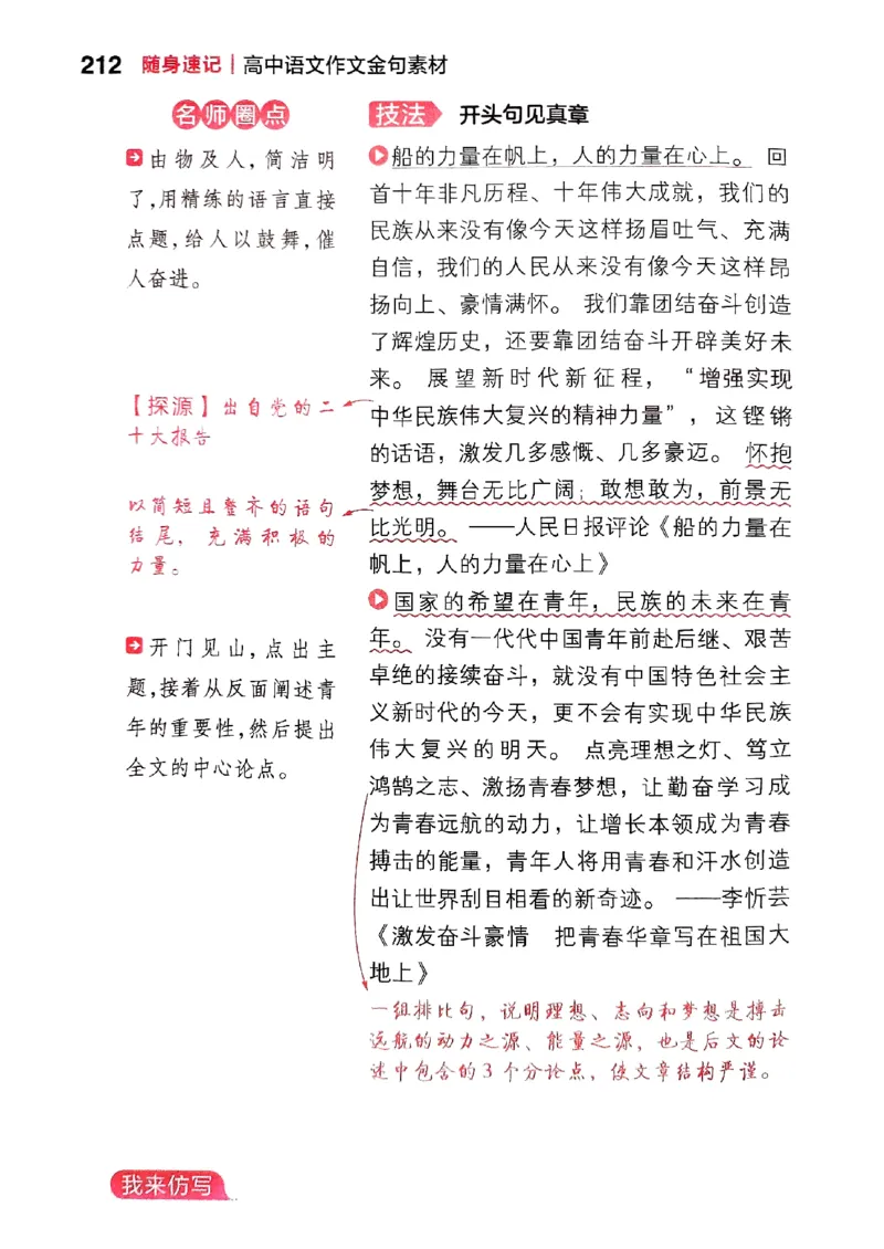 随身速记语文作文金句素材_2024-2025高三（6-6月题库）_2024年10月试卷_1028随身速记语文作文金句素材