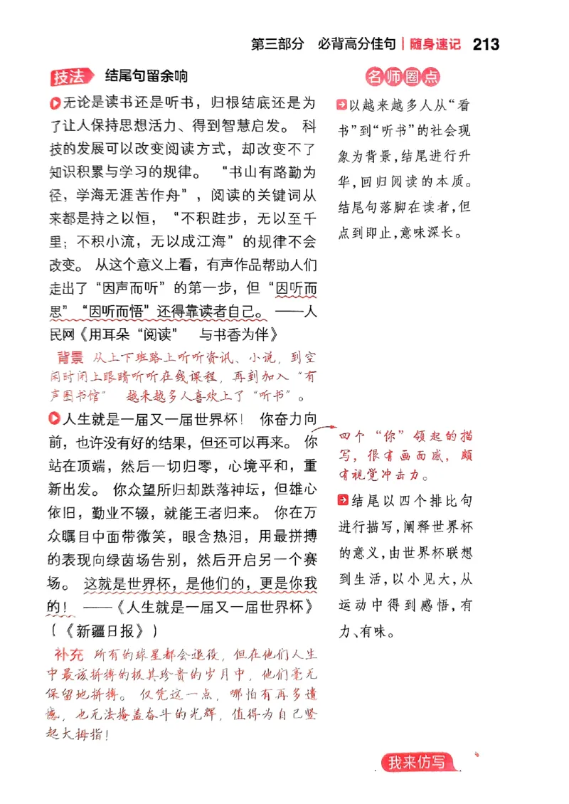随身速记语文作文金句素材_2024-2025高三（6-6月题库）_2024年10月试卷_1028随身速记语文作文金句素材