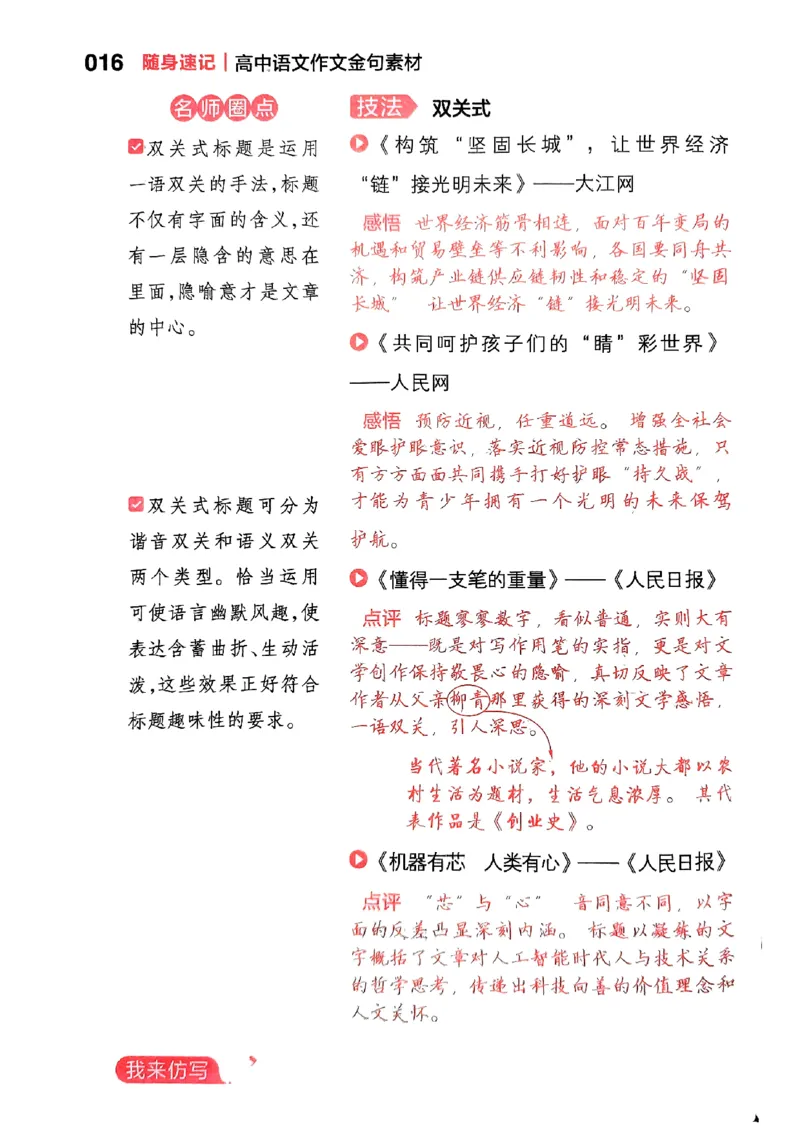 随身速记语文作文金句素材_2024-2025高三（6-6月题库）_2024年10月试卷_1028随身速记语文作文金句素材
