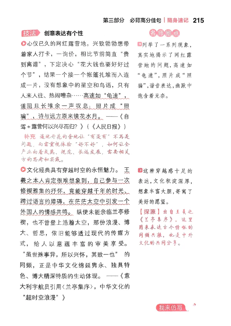 随身速记语文作文金句素材_2024-2025高三（6-6月题库）_2024年10月试卷_1028随身速记语文作文金句素材