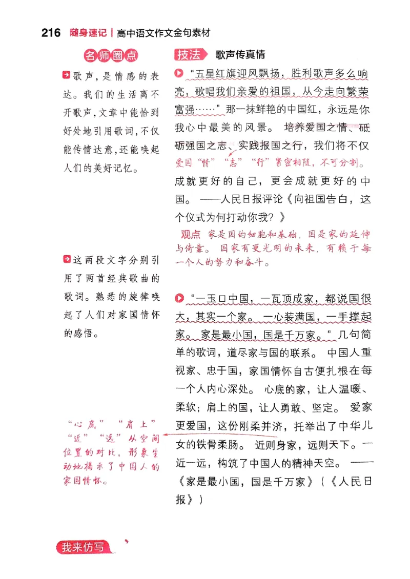 随身速记语文作文金句素材_2024-2025高三（6-6月题库）_2024年10月试卷_1028随身速记语文作文金句素材