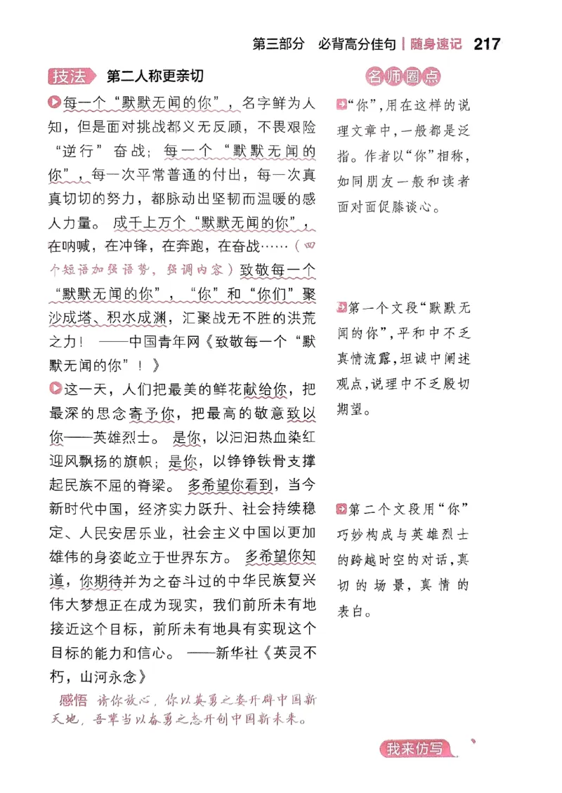 随身速记语文作文金句素材_2024-2025高三（6-6月题库）_2024年10月试卷_1028随身速记语文作文金句素材