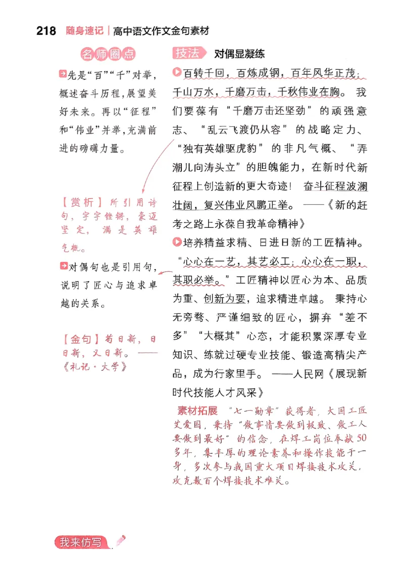 随身速记语文作文金句素材_2024-2025高三（6-6月题库）_2024年10月试卷_1028随身速记语文作文金句素材
