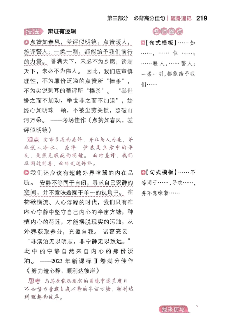 随身速记语文作文金句素材_2024-2025高三（6-6月题库）_2024年10月试卷_1028随身速记语文作文金句素材