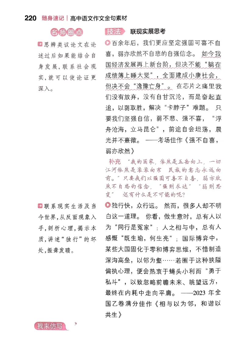 随身速记语文作文金句素材_2024-2025高三（6-6月题库）_2024年10月试卷_1028随身速记语文作文金句素材
