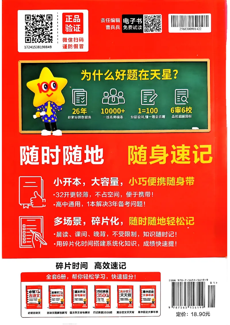 随身速记语文作文金句素材_2024-2025高三（6-6月题库）_2024年10月试卷_1028随身速记语文作文金句素材