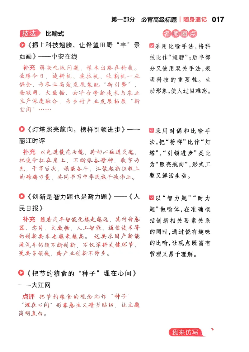 随身速记语文作文金句素材_2024-2025高三（6-6月题库）_2024年10月试卷_1028随身速记语文作文金句素材
