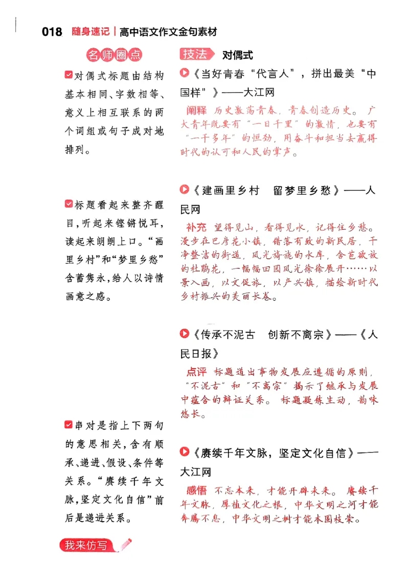 随身速记语文作文金句素材_2024-2025高三（6-6月题库）_2024年10月试卷_1028随身速记语文作文金句素材