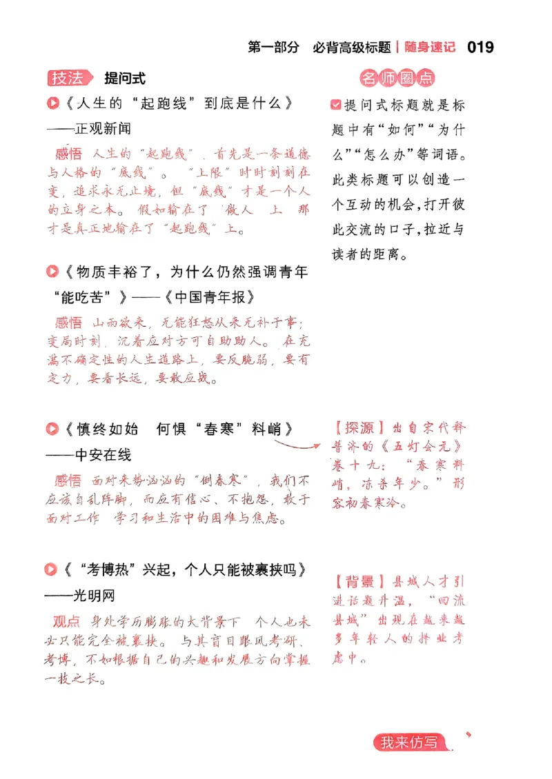 随身速记语文作文金句素材_2024-2025高三（6-6月题库）_2024年10月试卷_1028随身速记语文作文金句素材