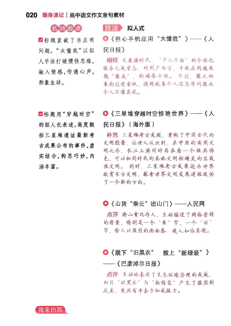 随身速记语文作文金句素材_2024-2025高三（6-6月题库）_2024年10月试卷_1028随身速记语文作文金句素材