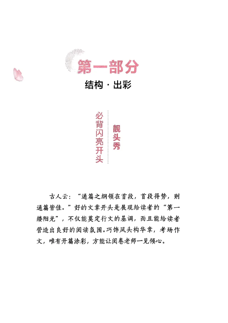随身速记语文作文金句素材_2024-2025高三（6-6月题库）_2024年10月试卷_1028随身速记语文作文金句素材