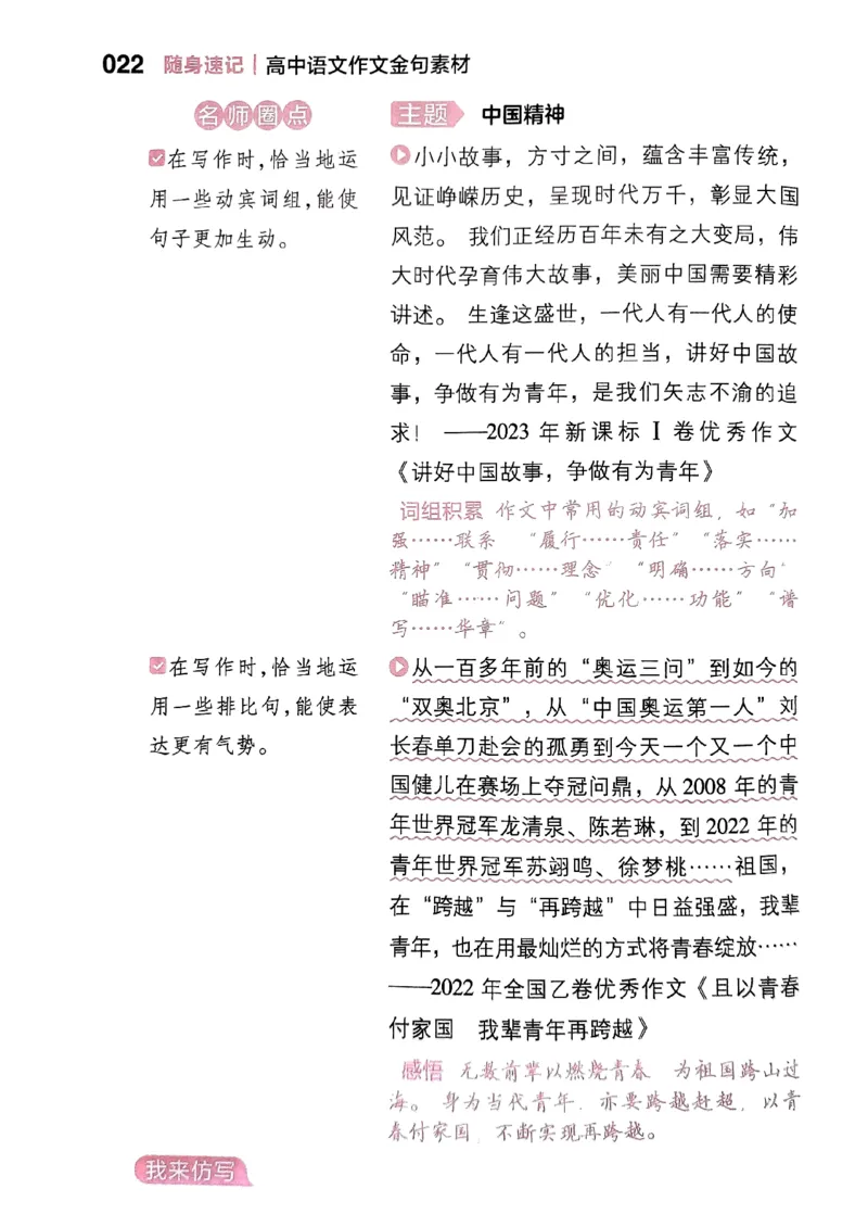 随身速记语文作文金句素材_2024-2025高三（6-6月题库）_2024年10月试卷_1028随身速记语文作文金句素材