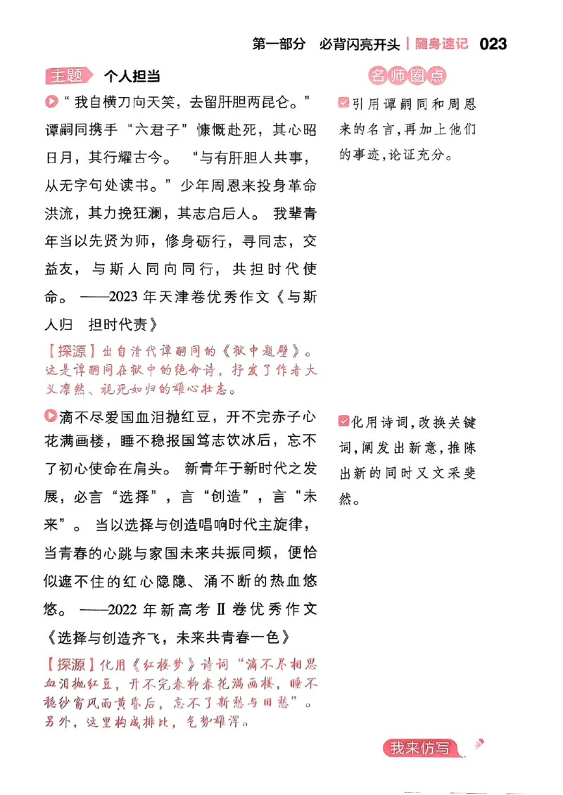 随身速记语文作文金句素材_2024-2025高三（6-6月题库）_2024年10月试卷_1028随身速记语文作文金句素材