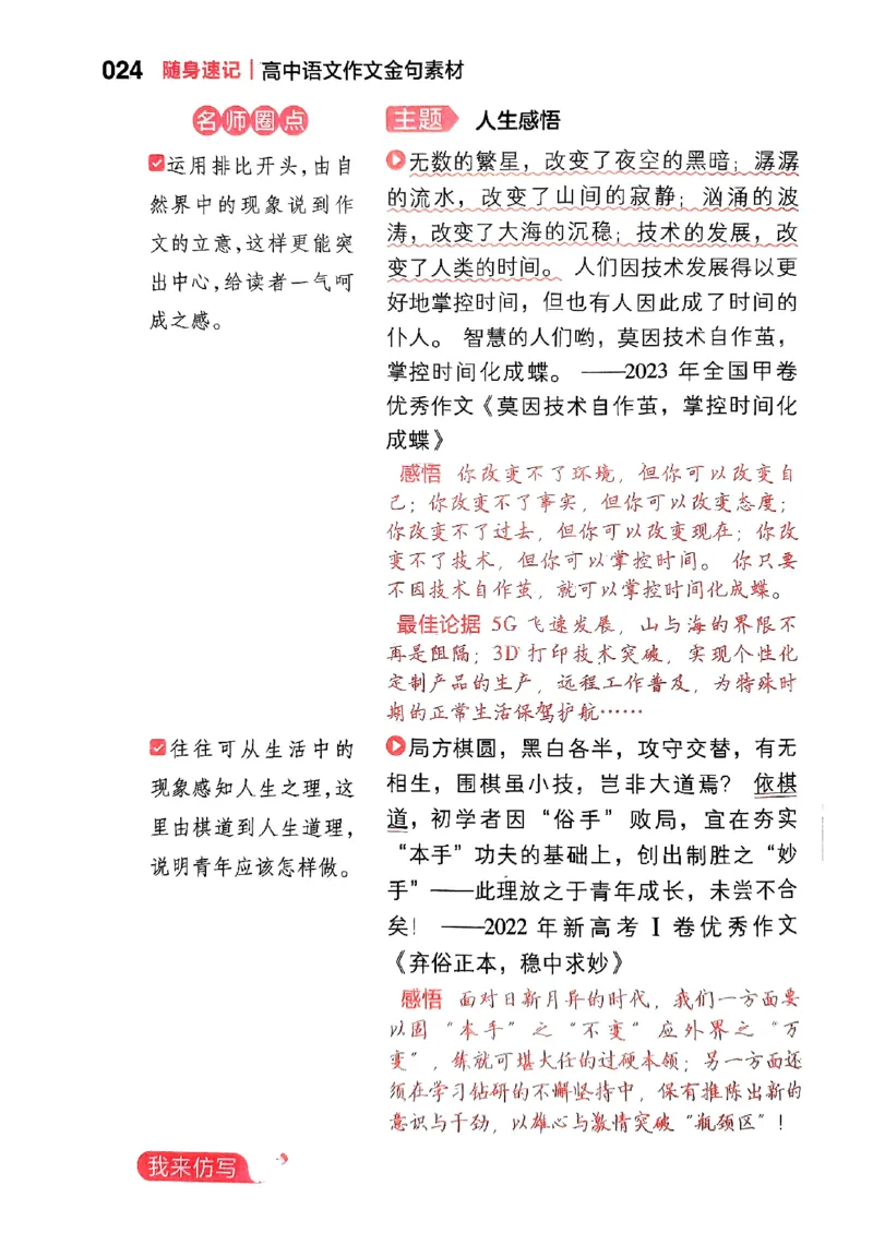 随身速记语文作文金句素材_2024-2025高三（6-6月题库）_2024年10月试卷_1028随身速记语文作文金句素材