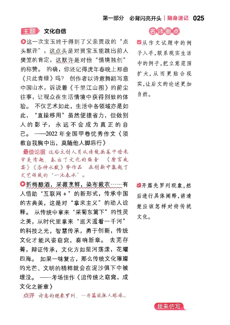 随身速记语文作文金句素材_2024-2025高三（6-6月题库）_2024年10月试卷_1028随身速记语文作文金句素材