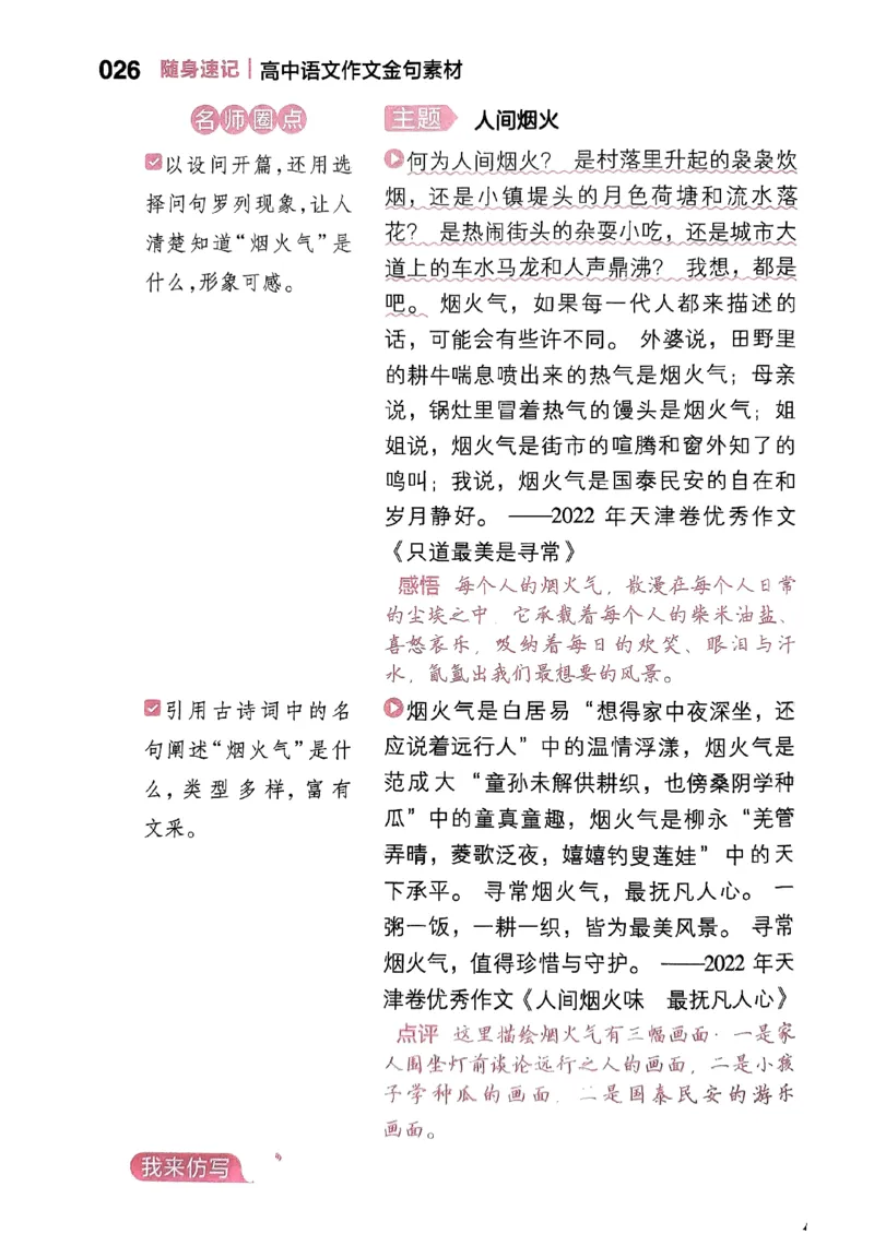 随身速记语文作文金句素材_2024-2025高三（6-6月题库）_2024年10月试卷_1028随身速记语文作文金句素材