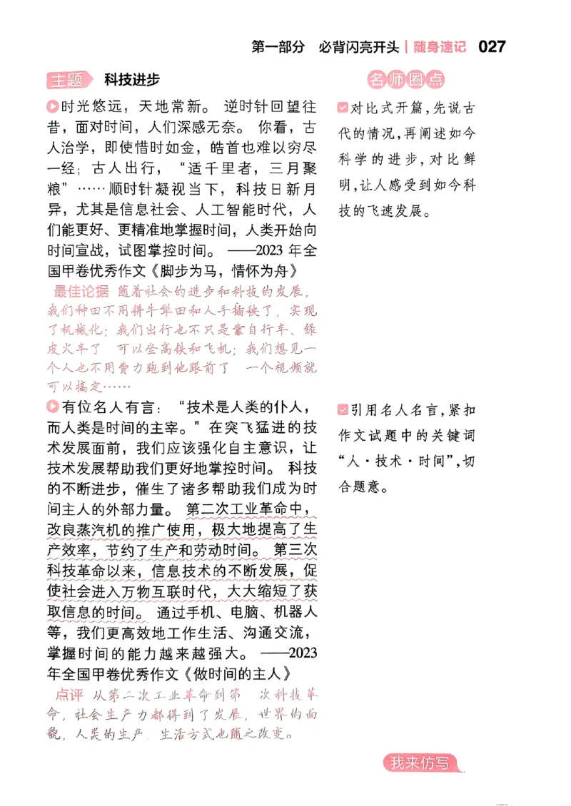 随身速记语文作文金句素材_2024-2025高三（6-6月题库）_2024年10月试卷_1028随身速记语文作文金句素材