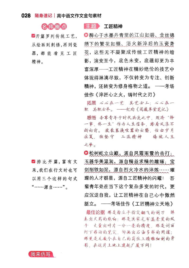 随身速记语文作文金句素材_2024-2025高三（6-6月题库）_2024年10月试卷_1028随身速记语文作文金句素材