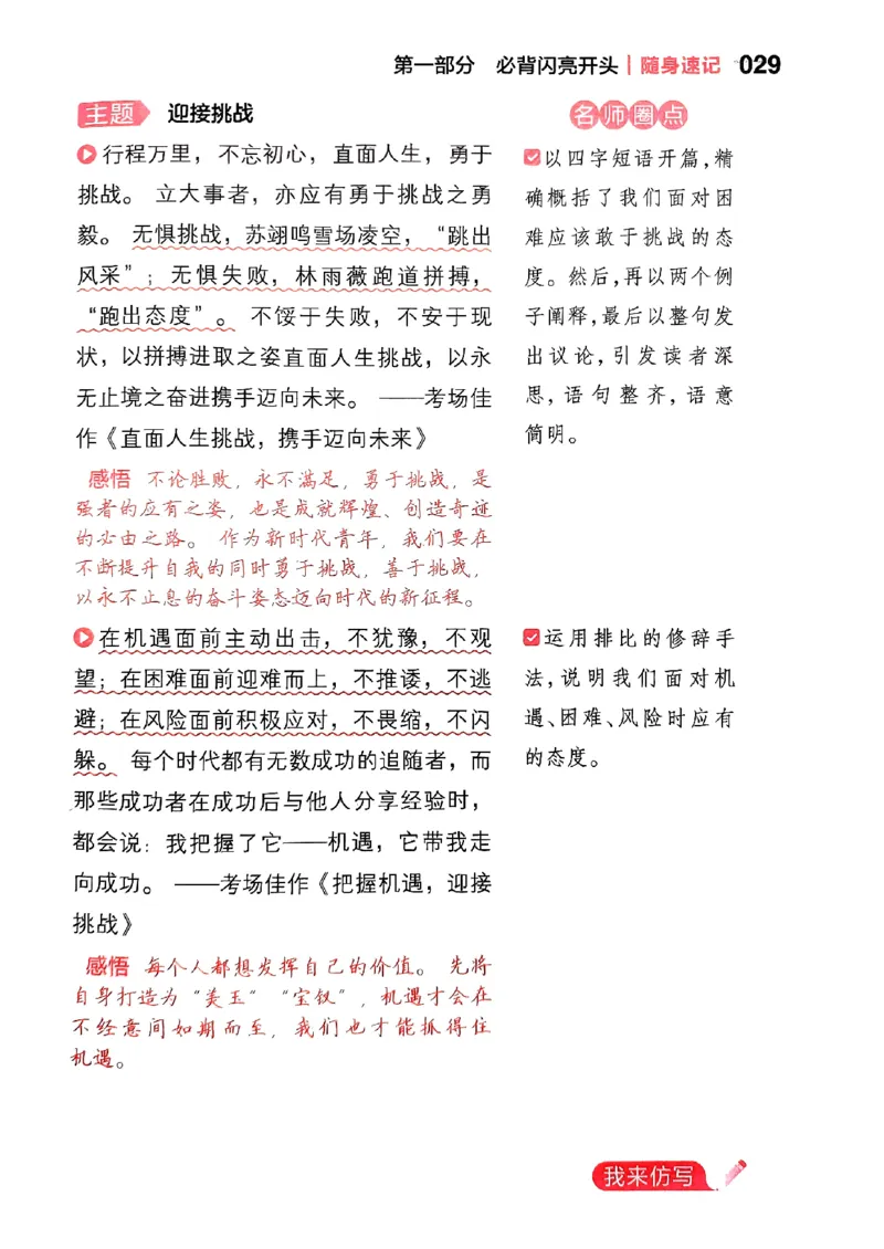 随身速记语文作文金句素材_2024-2025高三（6-6月题库）_2024年10月试卷_1028随身速记语文作文金句素材