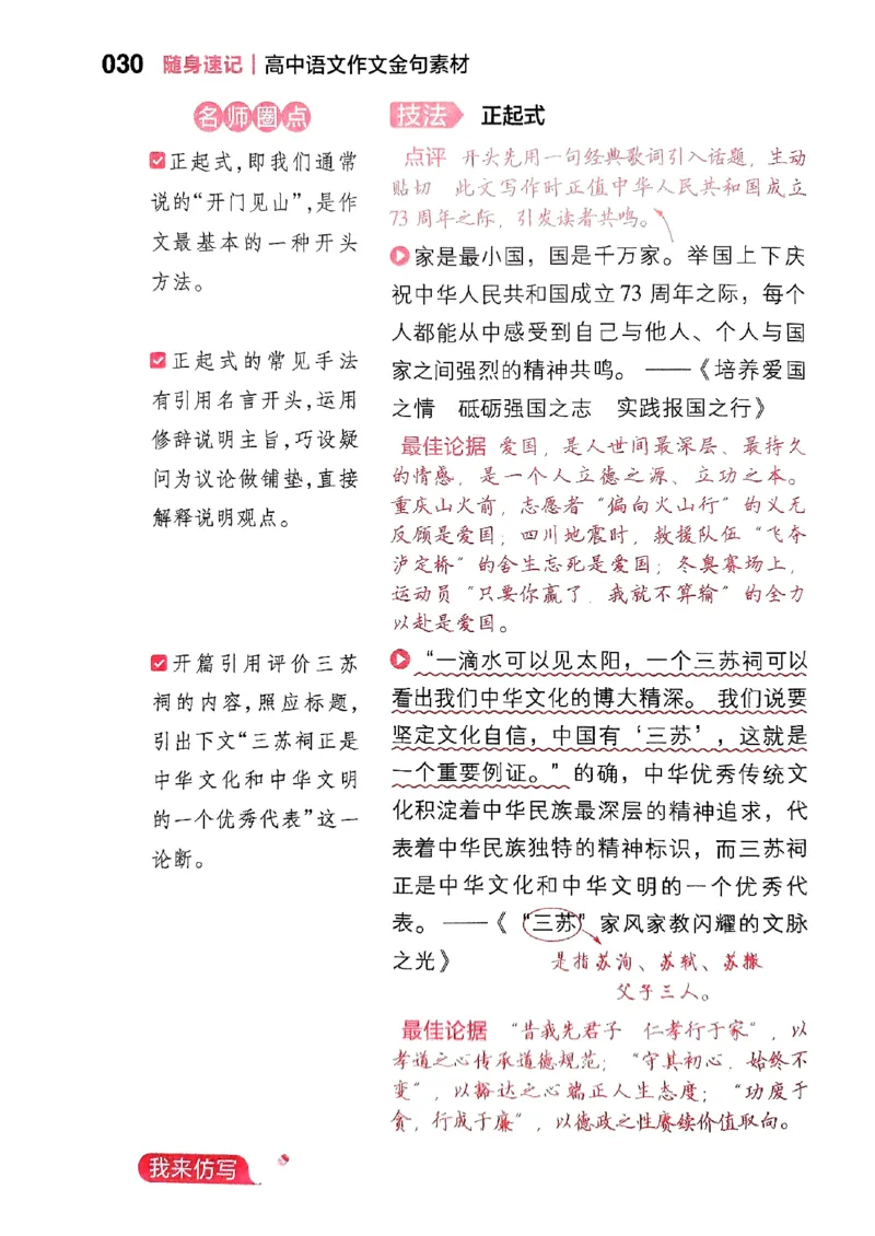 随身速记语文作文金句素材_2024-2025高三（6-6月题库）_2024年10月试卷_1028随身速记语文作文金句素材
