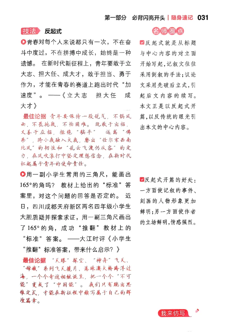 随身速记语文作文金句素材_2024-2025高三（6-6月题库）_2024年10月试卷_1028随身速记语文作文金句素材