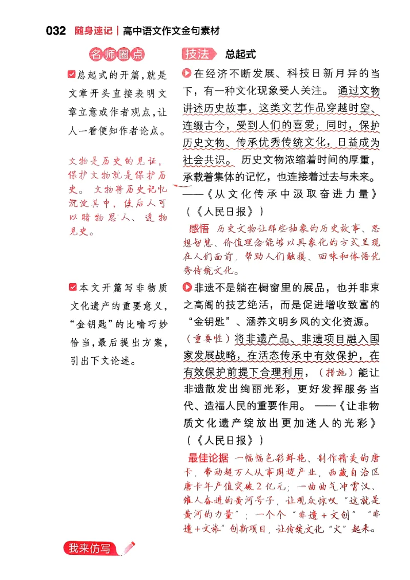 随身速记语文作文金句素材_2024-2025高三（6-6月题库）_2024年10月试卷_1028随身速记语文作文金句素材