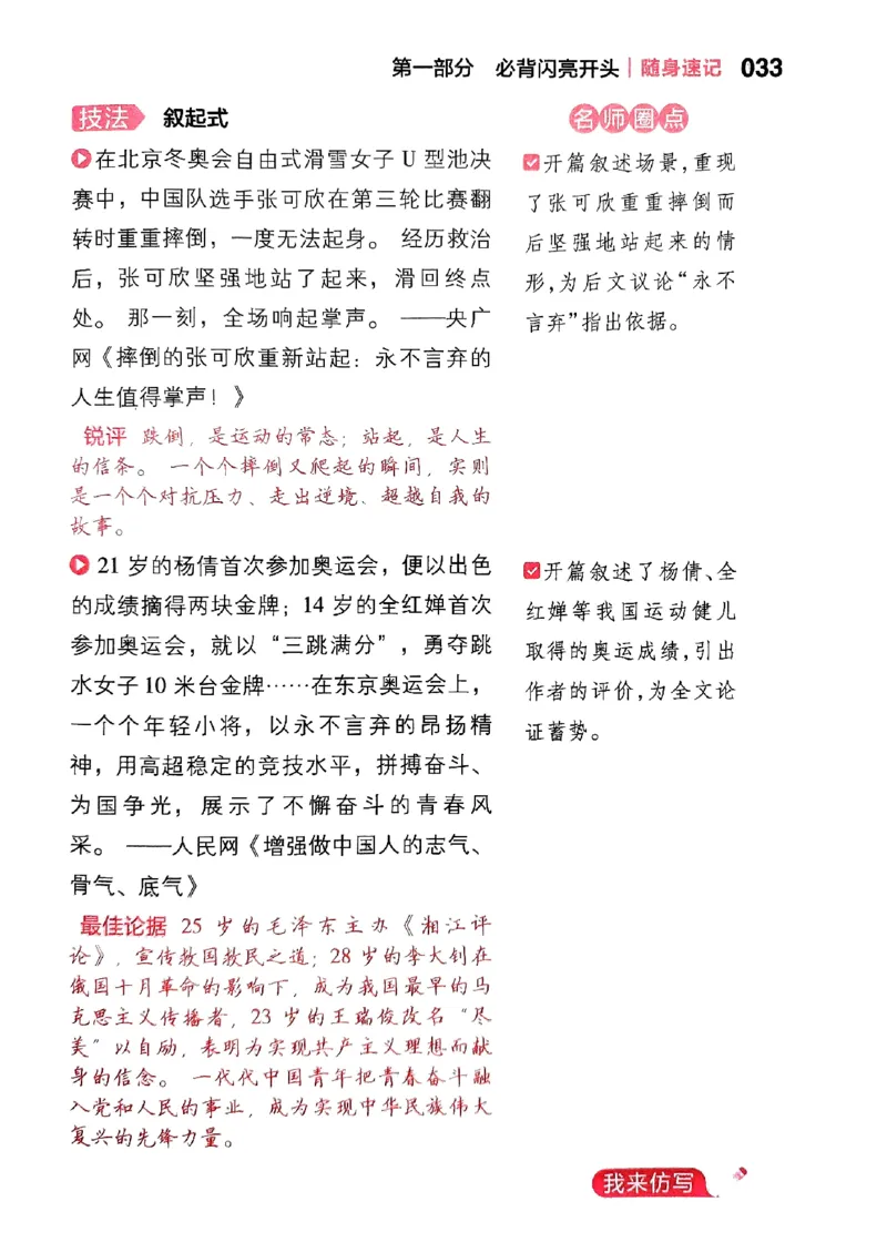 随身速记语文作文金句素材_2024-2025高三（6-6月题库）_2024年10月试卷_1028随身速记语文作文金句素材