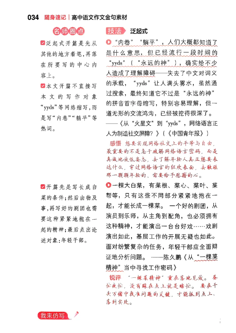 随身速记语文作文金句素材_2024-2025高三（6-6月题库）_2024年10月试卷_1028随身速记语文作文金句素材