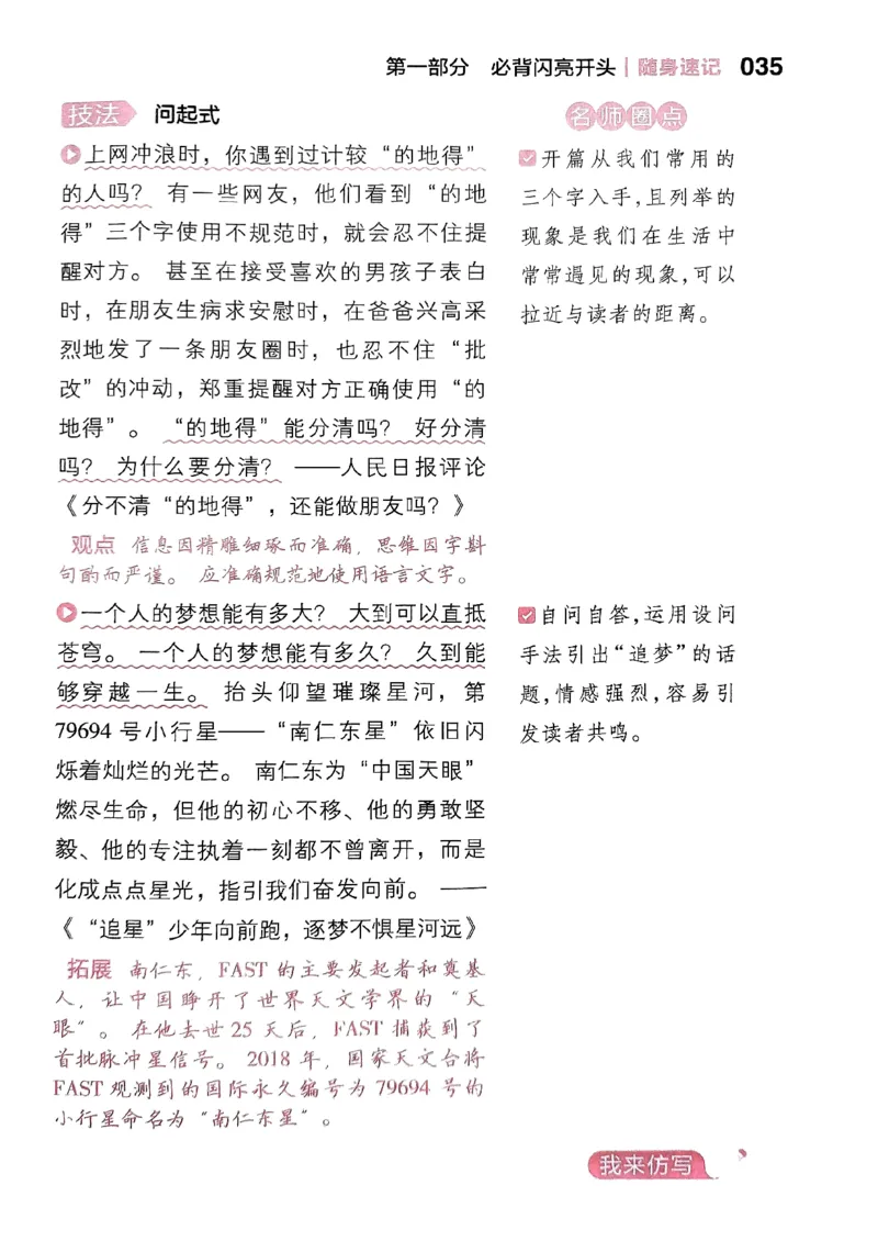 随身速记语文作文金句素材_2024-2025高三（6-6月题库）_2024年10月试卷_1028随身速记语文作文金句素材