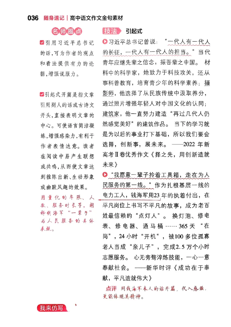 随身速记语文作文金句素材_2024-2025高三（6-6月题库）_2024年10月试卷_1028随身速记语文作文金句素材