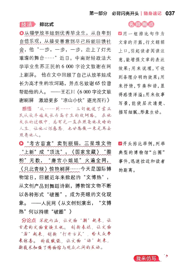 随身速记语文作文金句素材_2024-2025高三（6-6月题库）_2024年10月试卷_1028随身速记语文作文金句素材