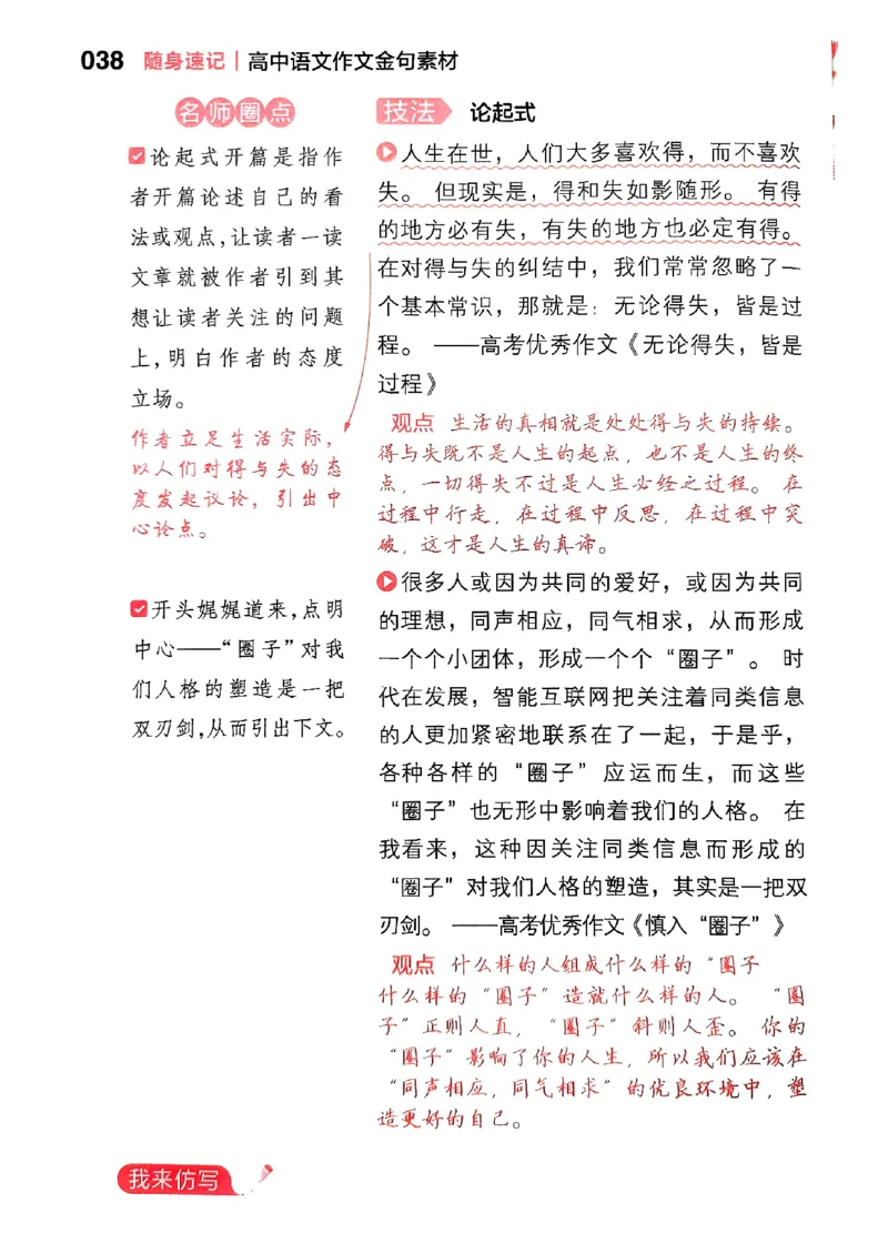 随身速记语文作文金句素材_2024-2025高三（6-6月题库）_2024年10月试卷_1028随身速记语文作文金句素材