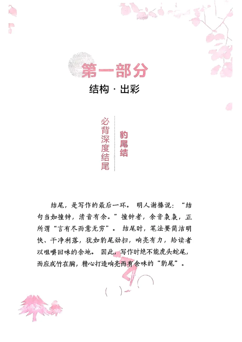 随身速记语文作文金句素材_2024-2025高三（6-6月题库）_2024年10月试卷_1028随身速记语文作文金句素材