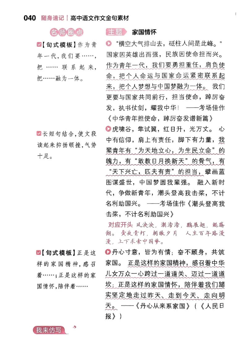 随身速记语文作文金句素材_2024-2025高三（6-6月题库）_2024年10月试卷_1028随身速记语文作文金句素材