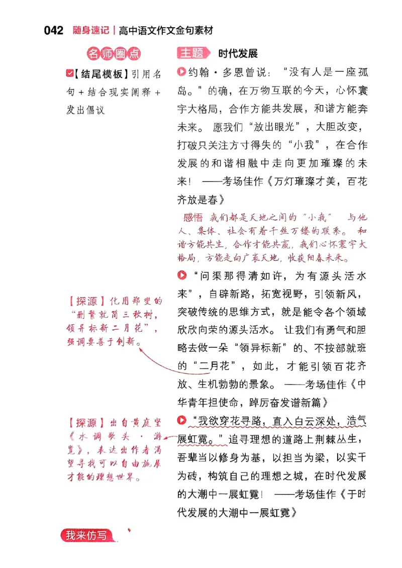 随身速记语文作文金句素材_2024-2025高三（6-6月题库）_2024年10月试卷_1028随身速记语文作文金句素材