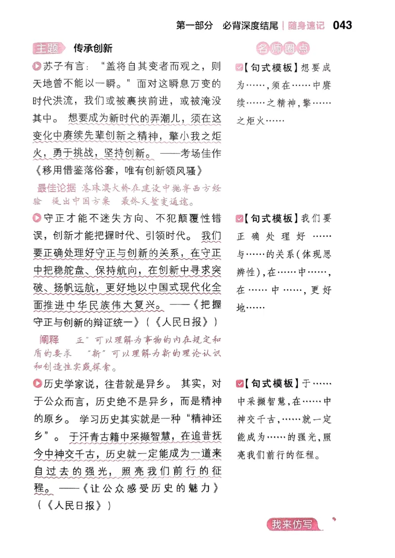 随身速记语文作文金句素材_2024-2025高三（6-6月题库）_2024年10月试卷_1028随身速记语文作文金句素材